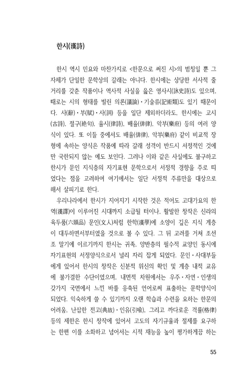 국문학개론15 55페이지