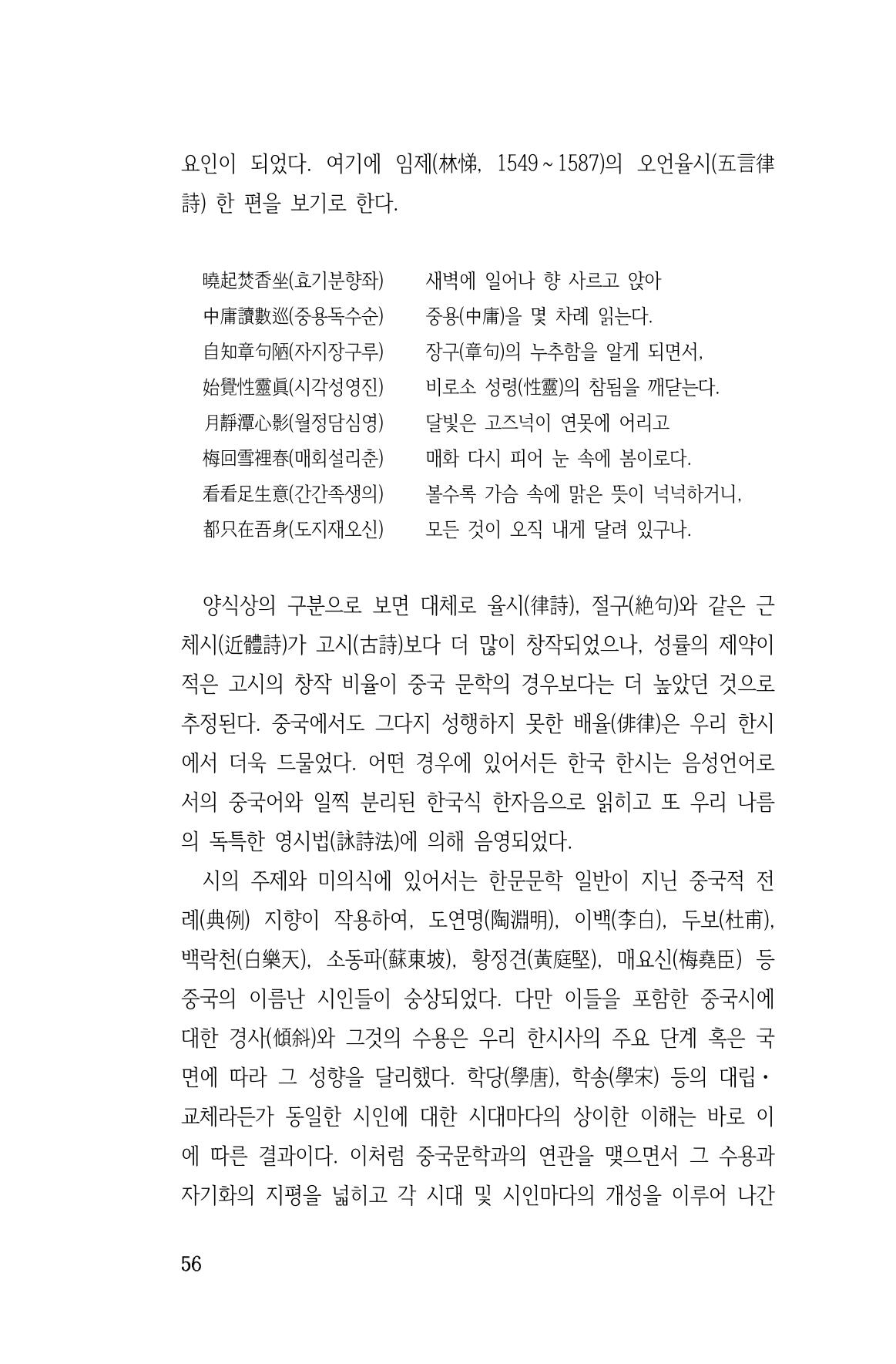 국문학개론15 56페이지