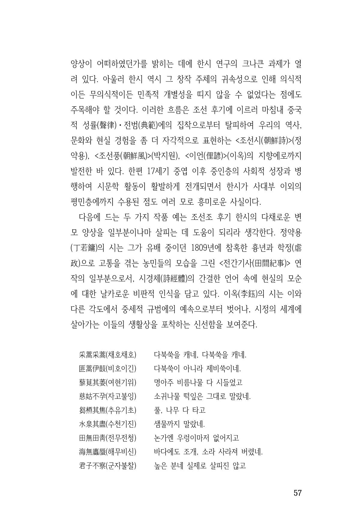 국문학개론15 57페이지