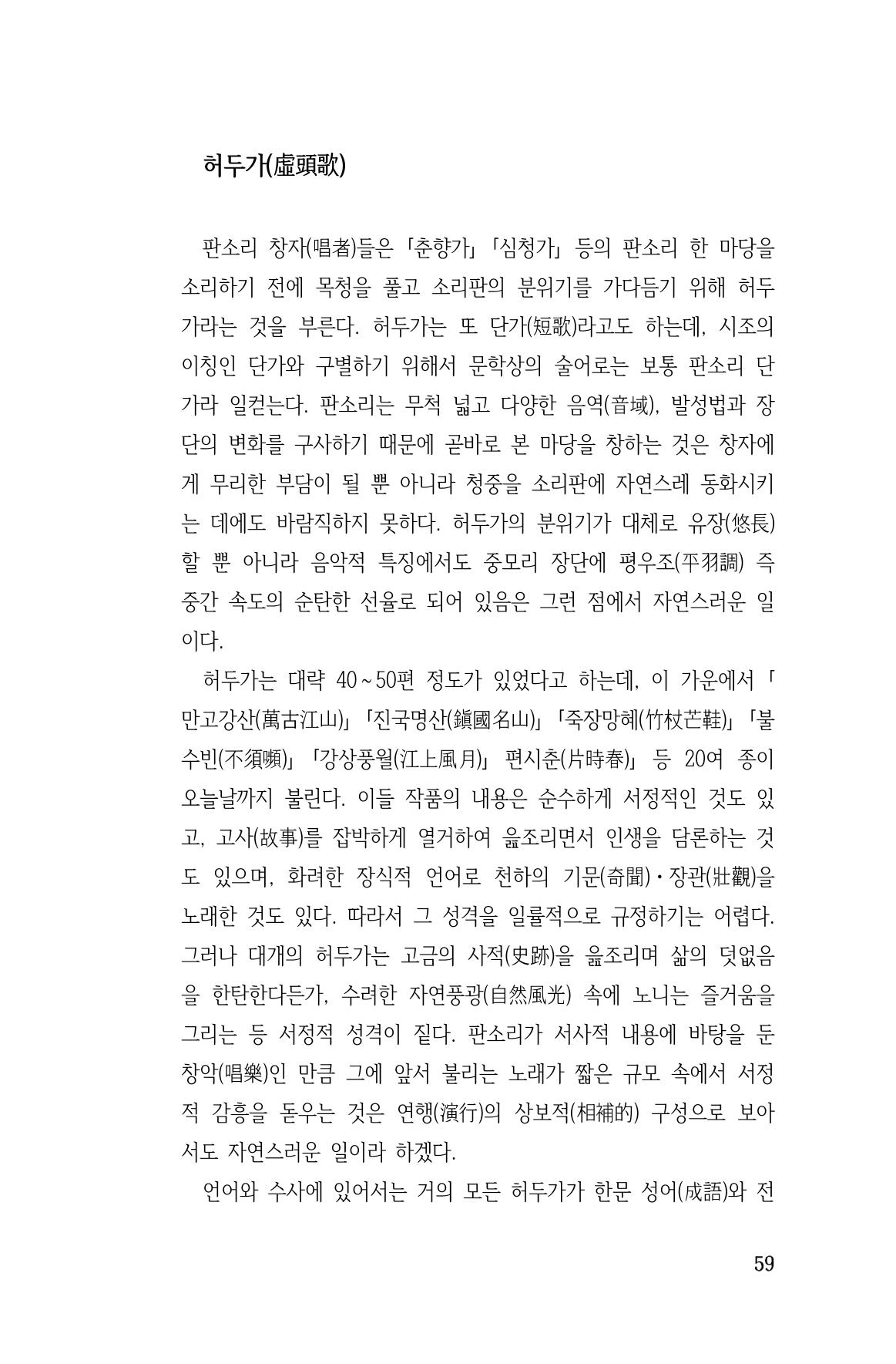 국문학개론15 59페이지
