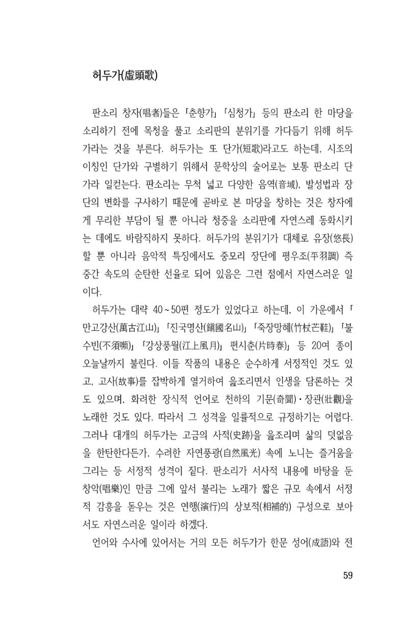 국문학개론15 59페이지
