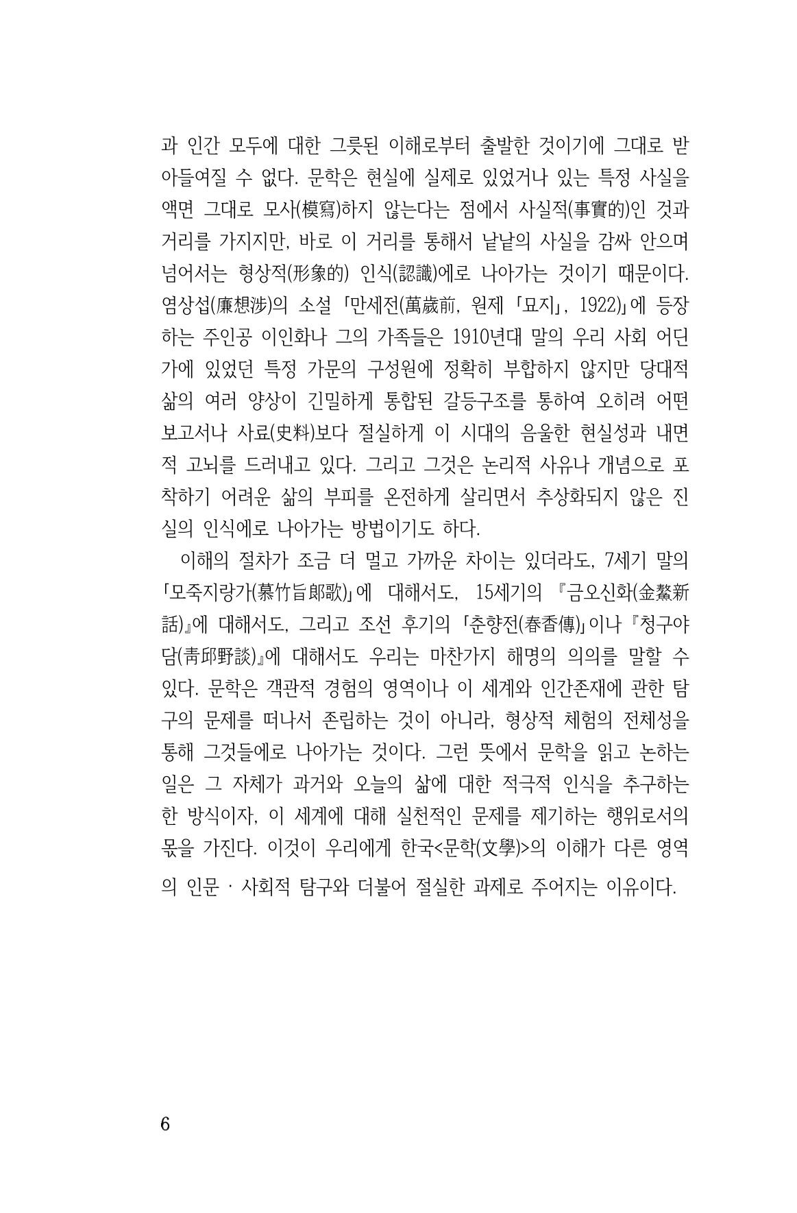 국문학개론15 6페이지