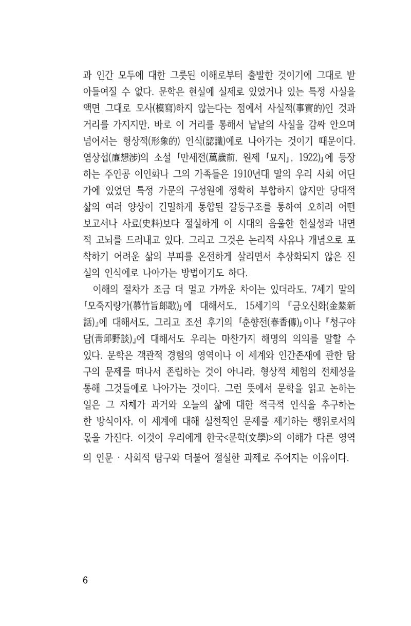 국문학개론15 6페이지
