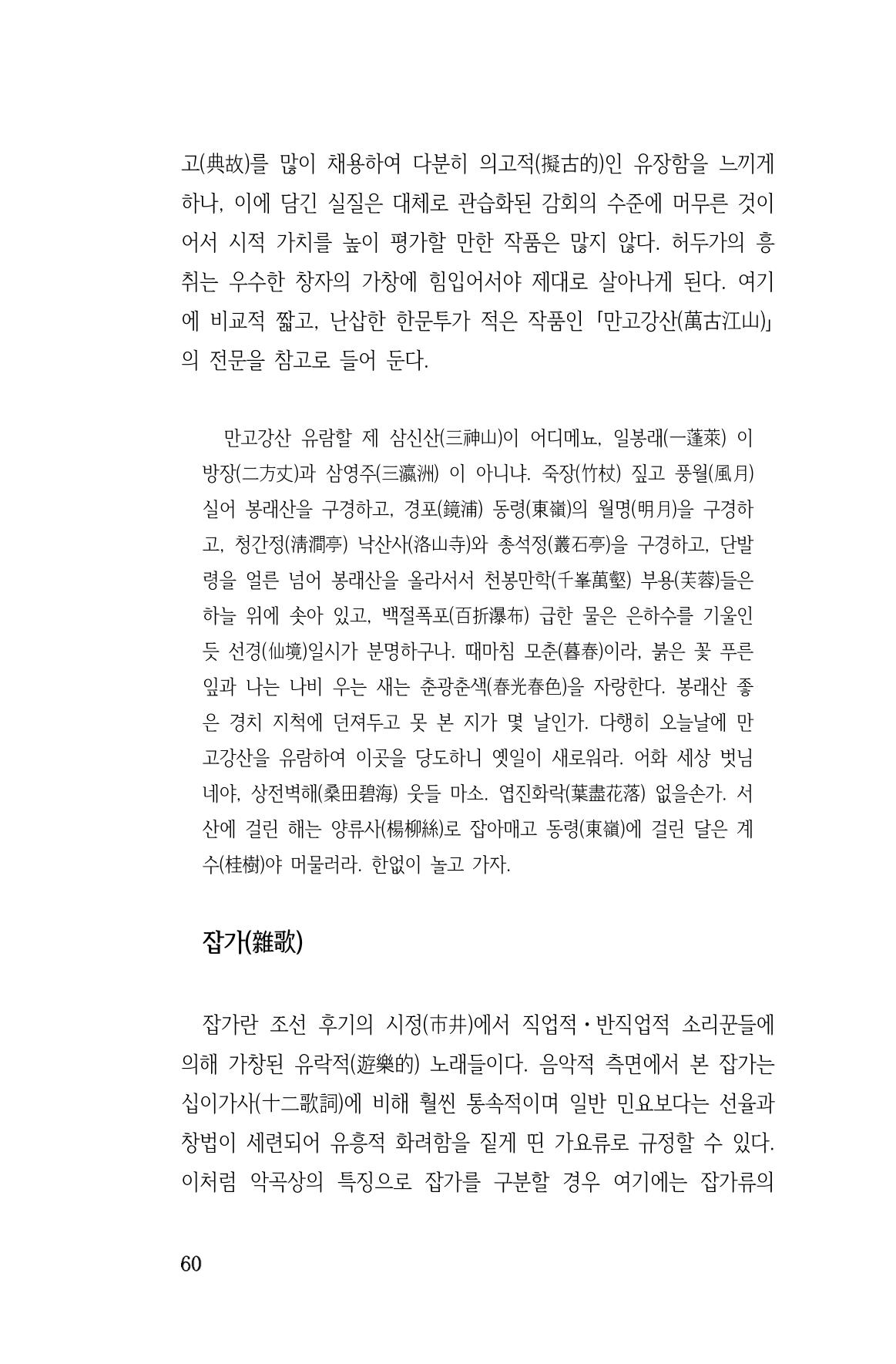 국문학개론15 60페이지