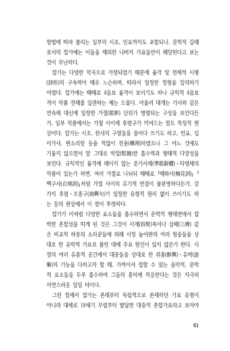 국문학개론15 61페이지