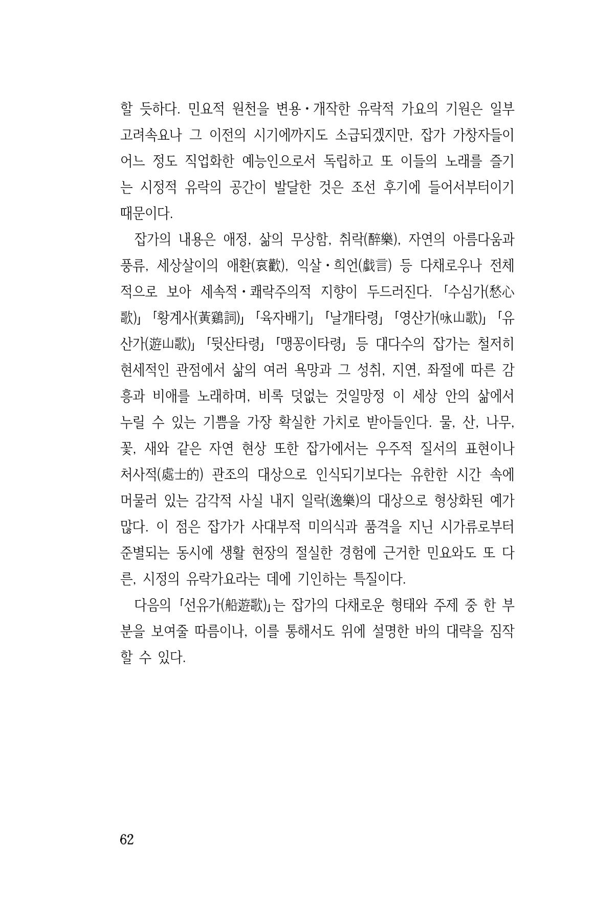 국문학개론15 62페이지