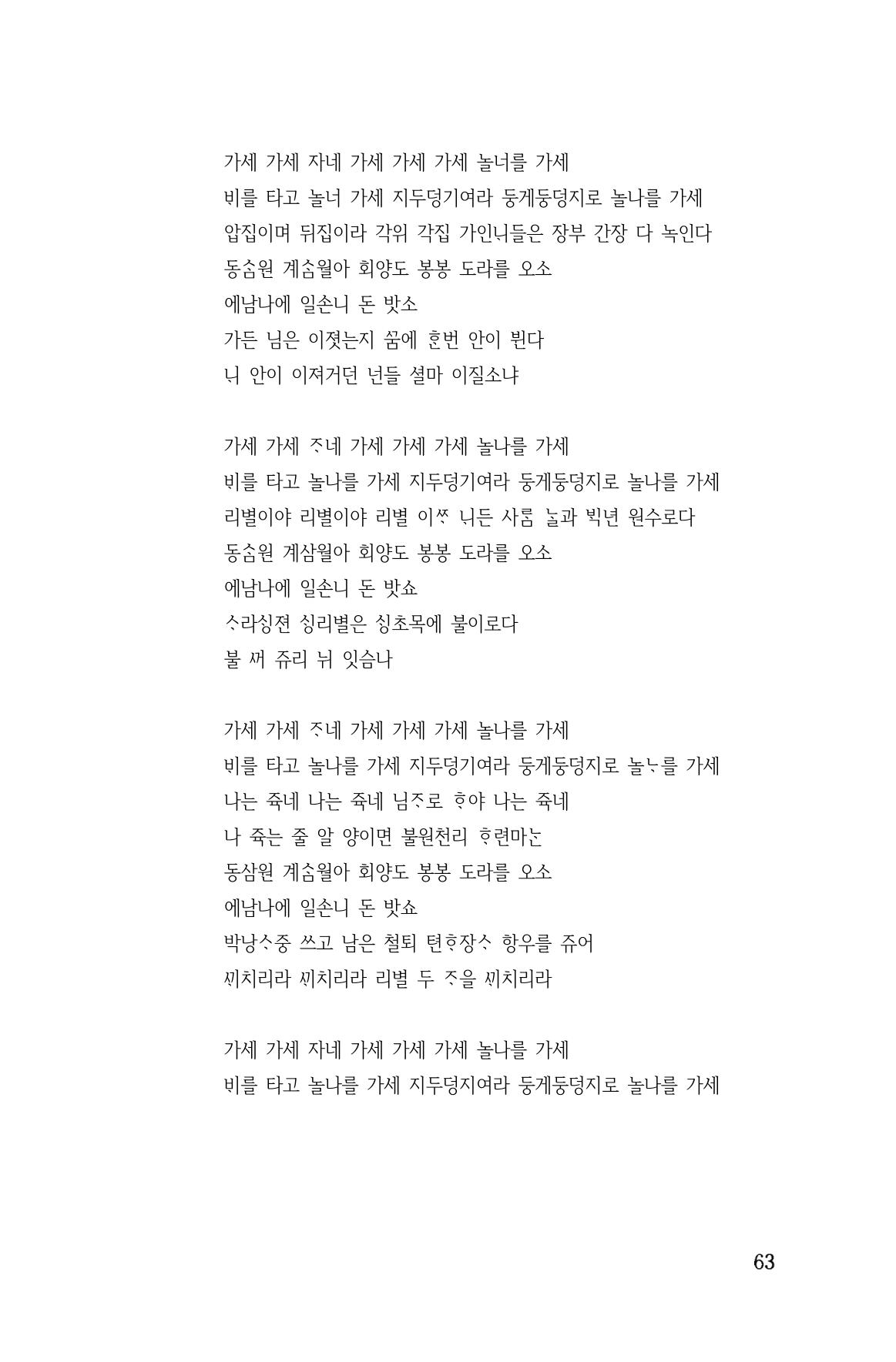 국문학개론15 63페이지
