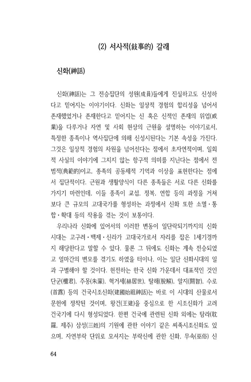 국문학개론15 64페이지
