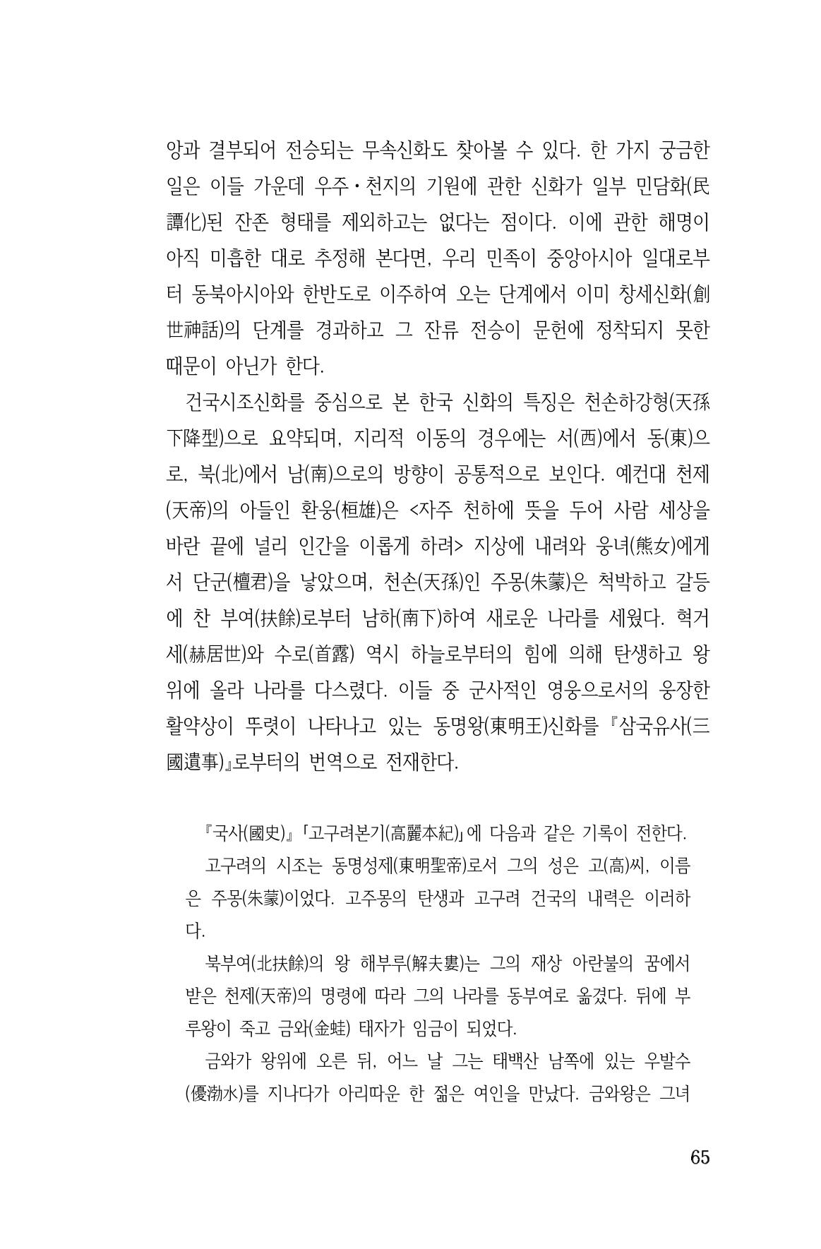 국문학개론15 65페이지