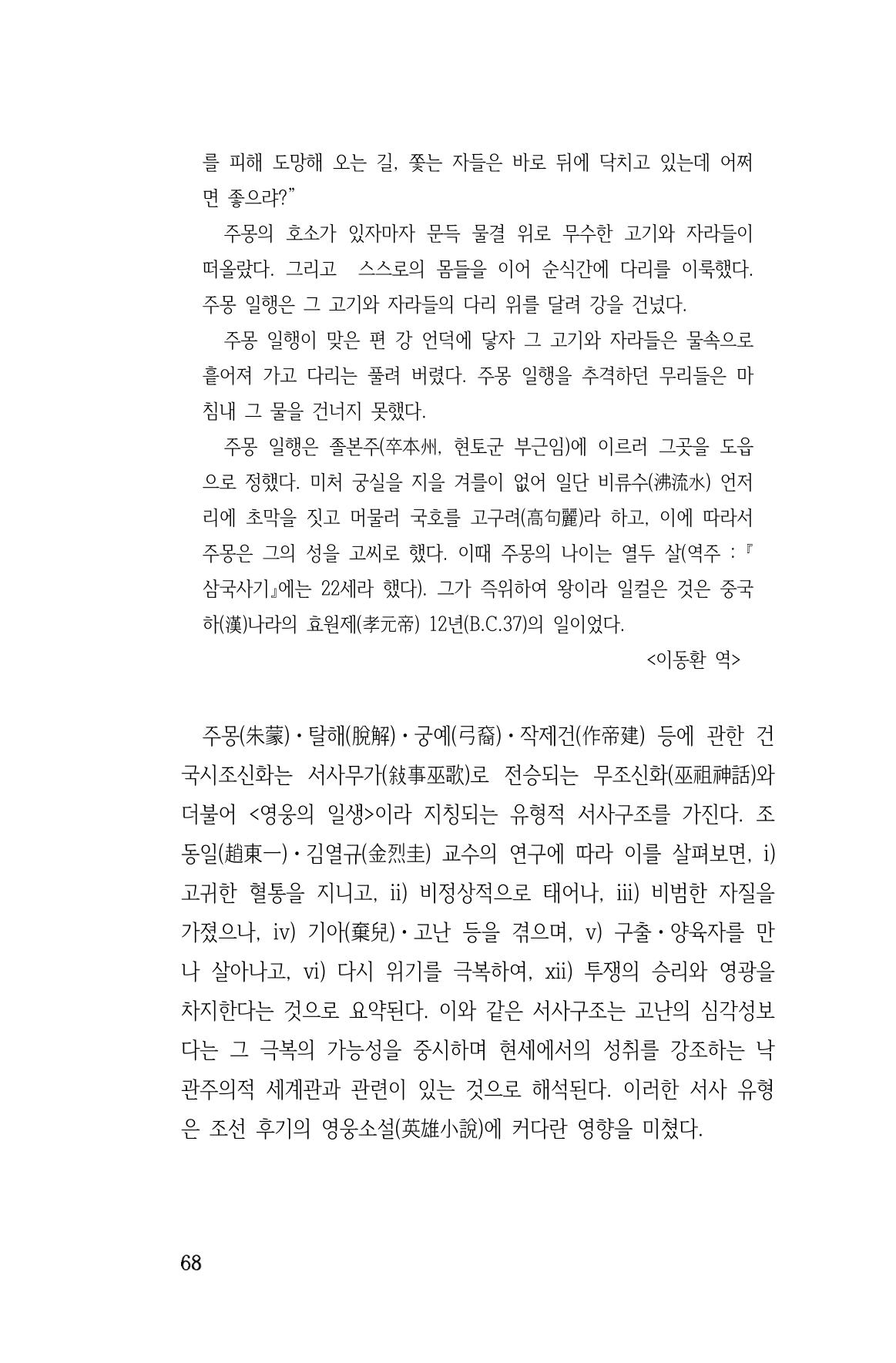 국문학개론15 68페이지