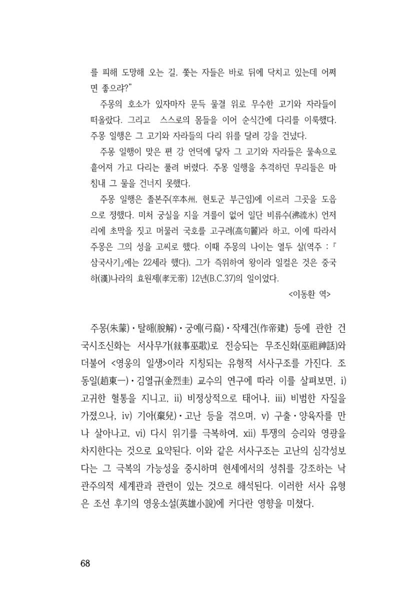 국문학개론15 68페이지