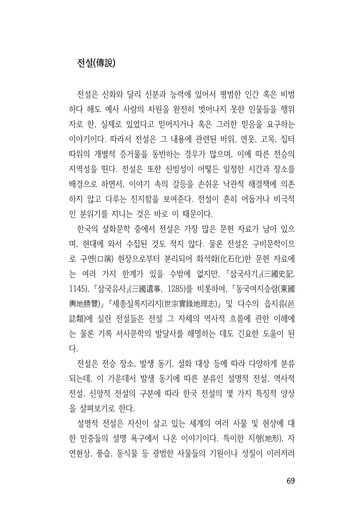 국문학개론15 69페이지