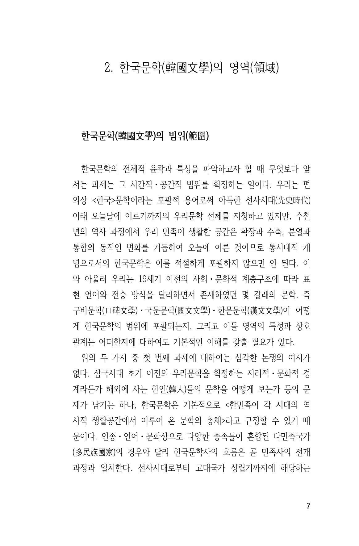 국문학개론15 7페이지