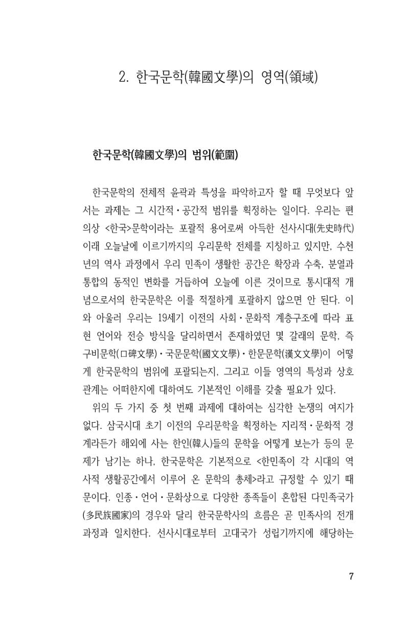 국문학개론15 7페이지