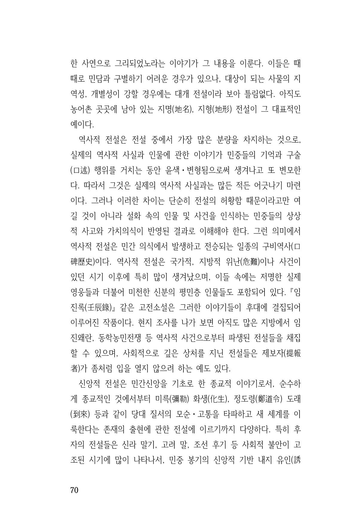 국문학개론15 70페이지
