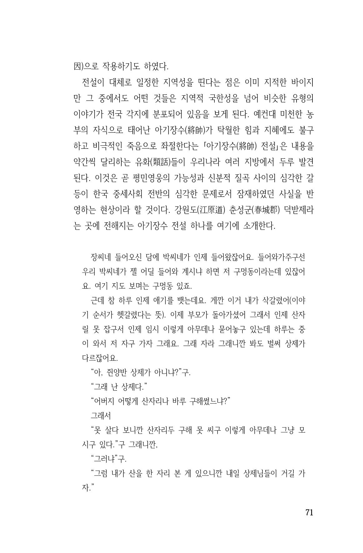 국문학개론15 71페이지