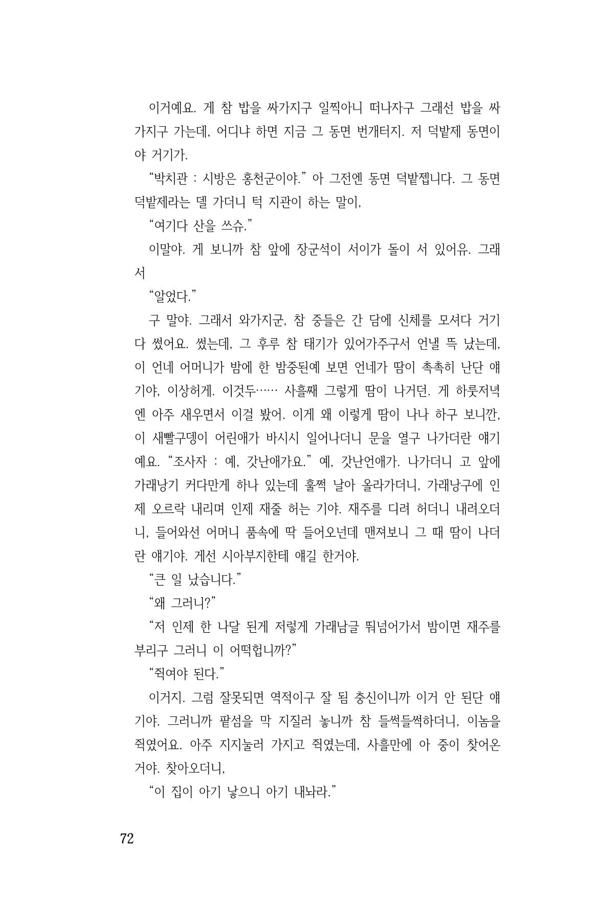국문학개론15 72페이지