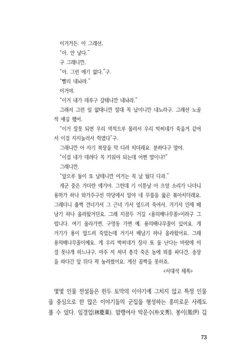 국문학개론15 73페이지