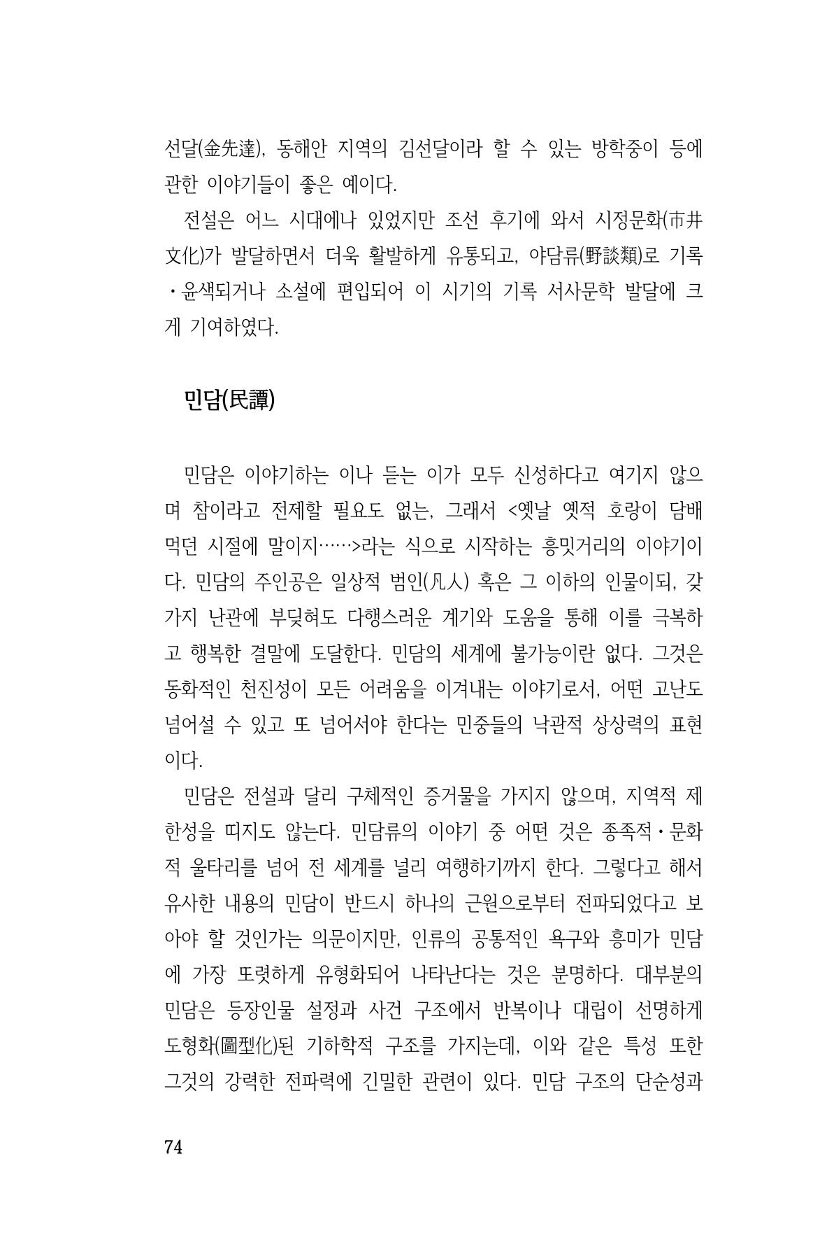 국문학개론15 74페이지