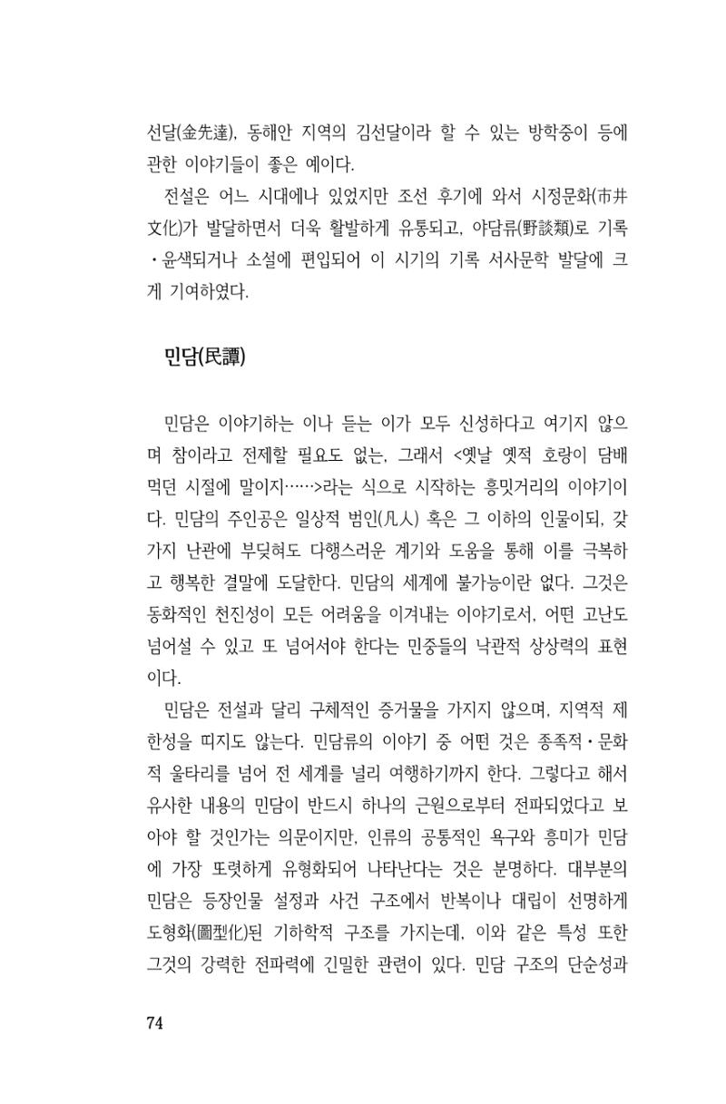국문학개론15 74페이지