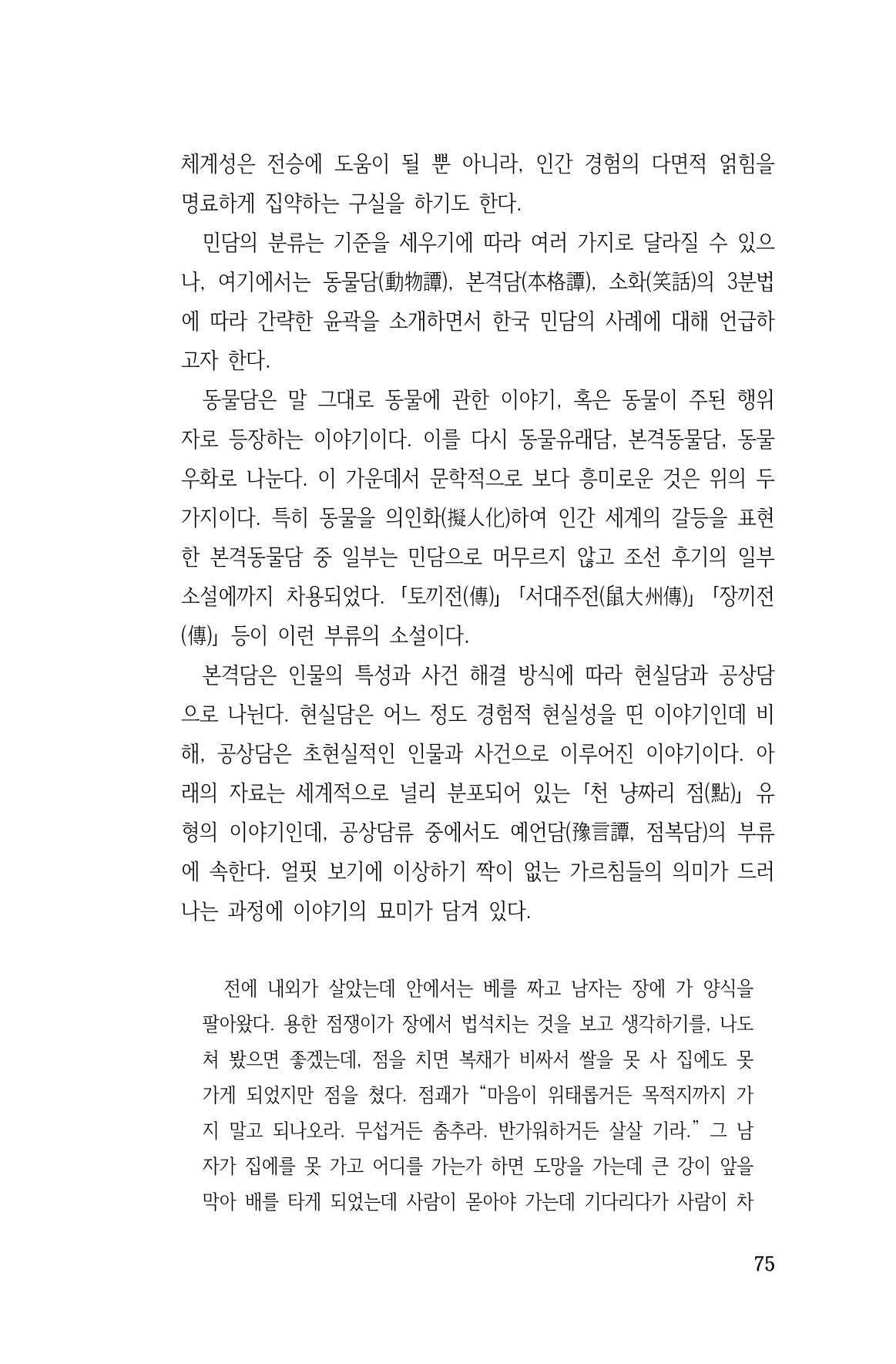 국문학개론15 75페이지