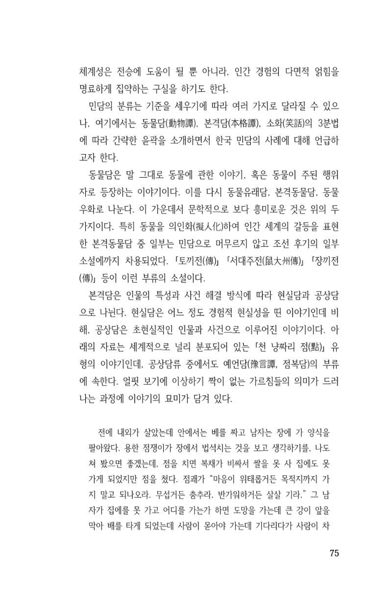 국문학개론15 75페이지
