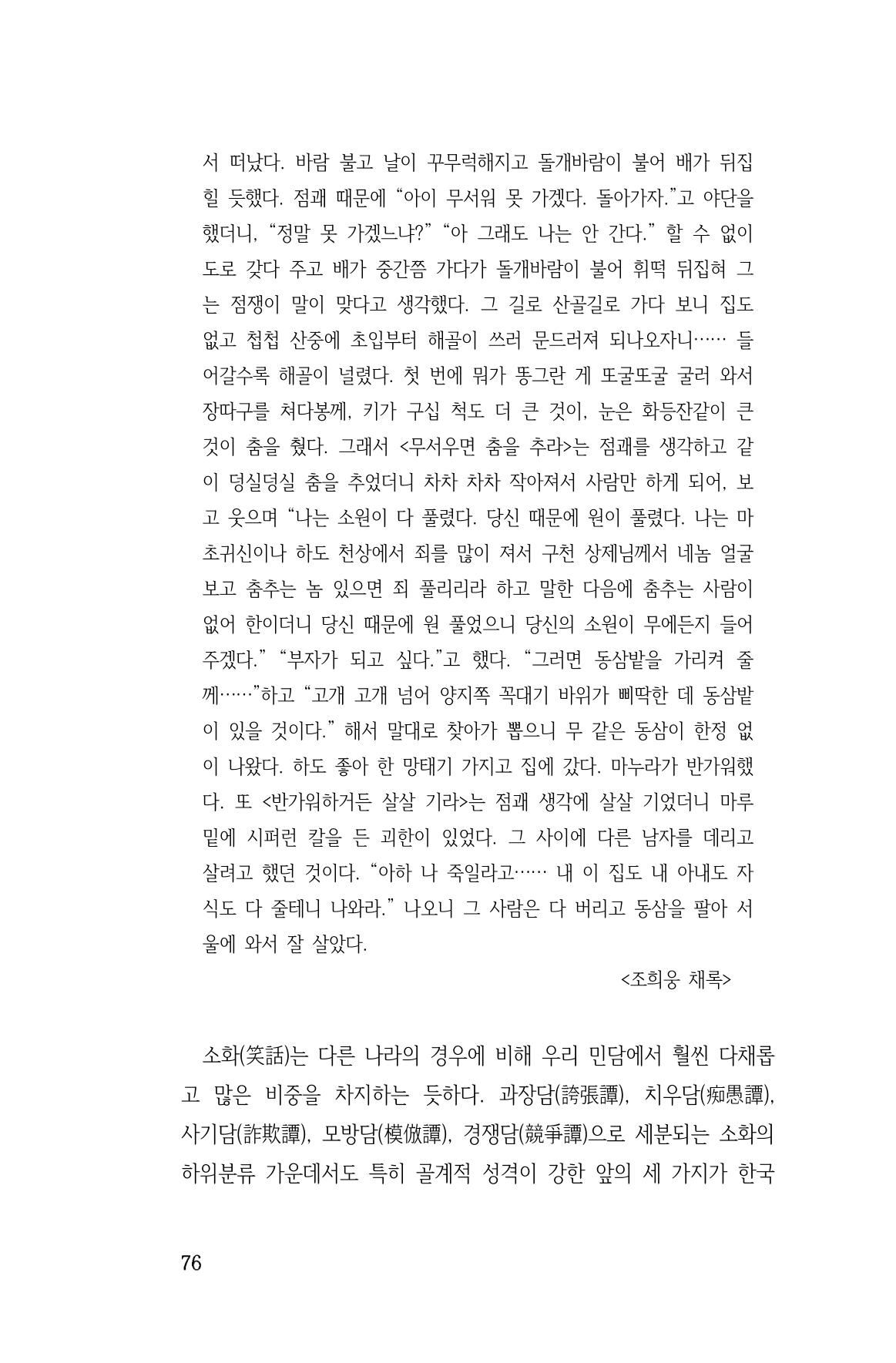 국문학개론15 76페이지