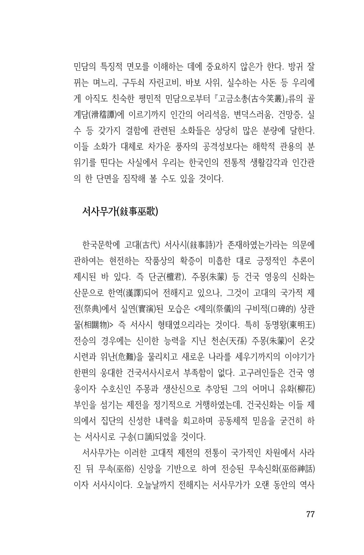국문학개론15 77페이지