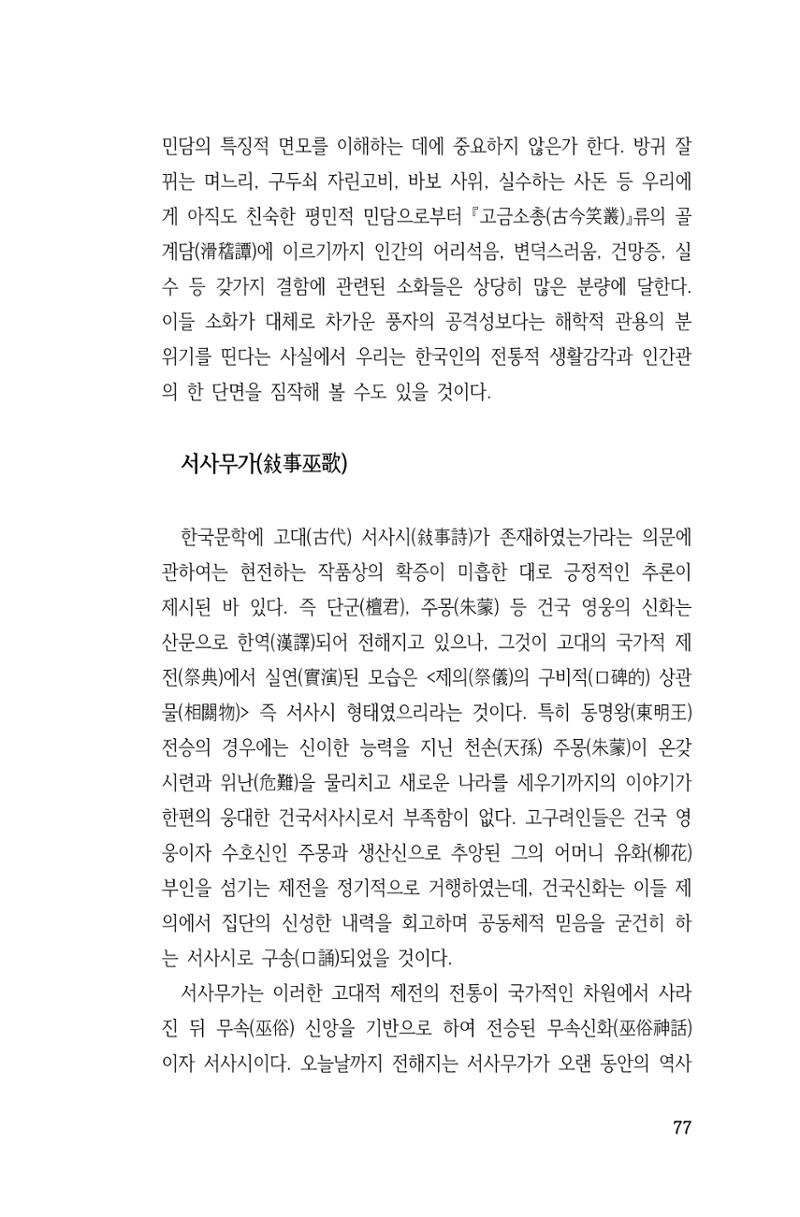 국문학개론15 77페이지