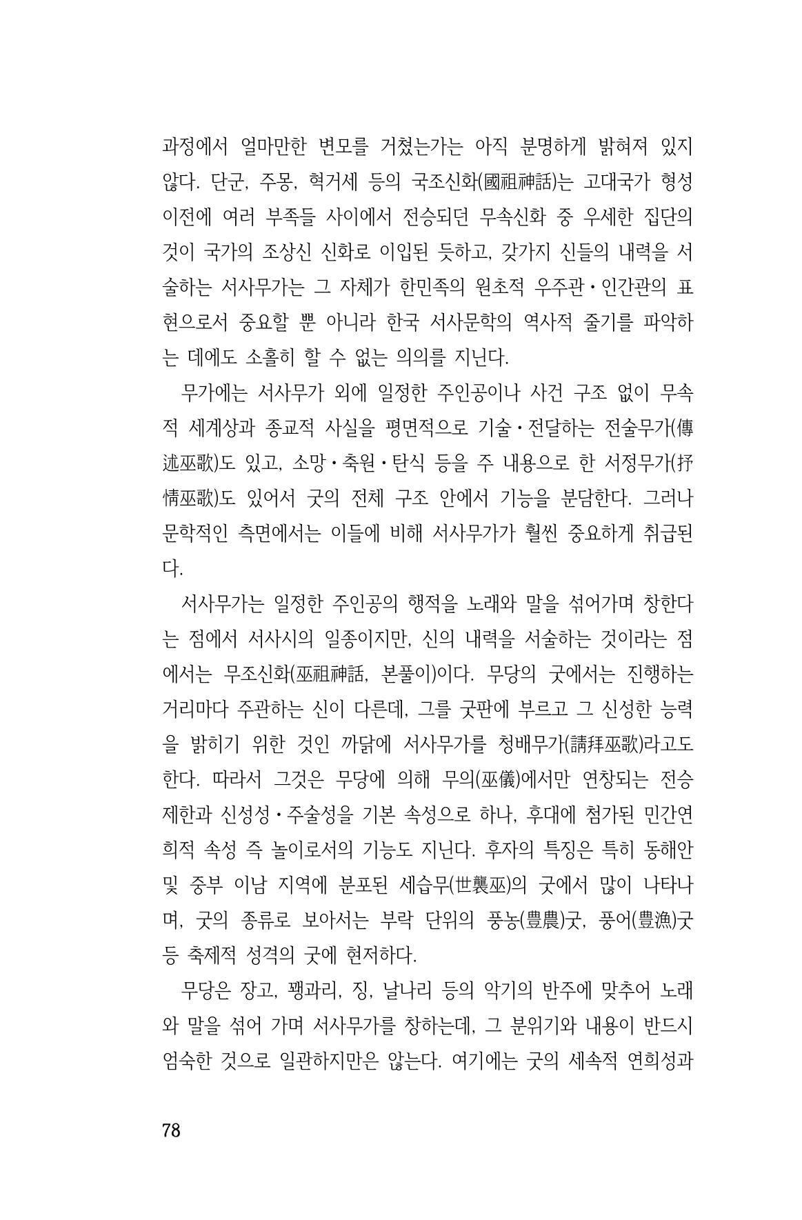 국문학개론15 78페이지