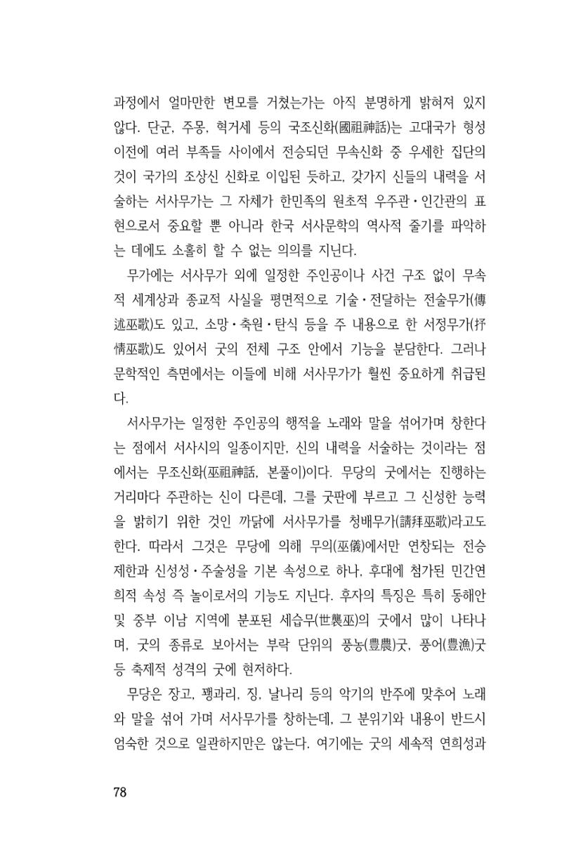 국문학개론15 78페이지