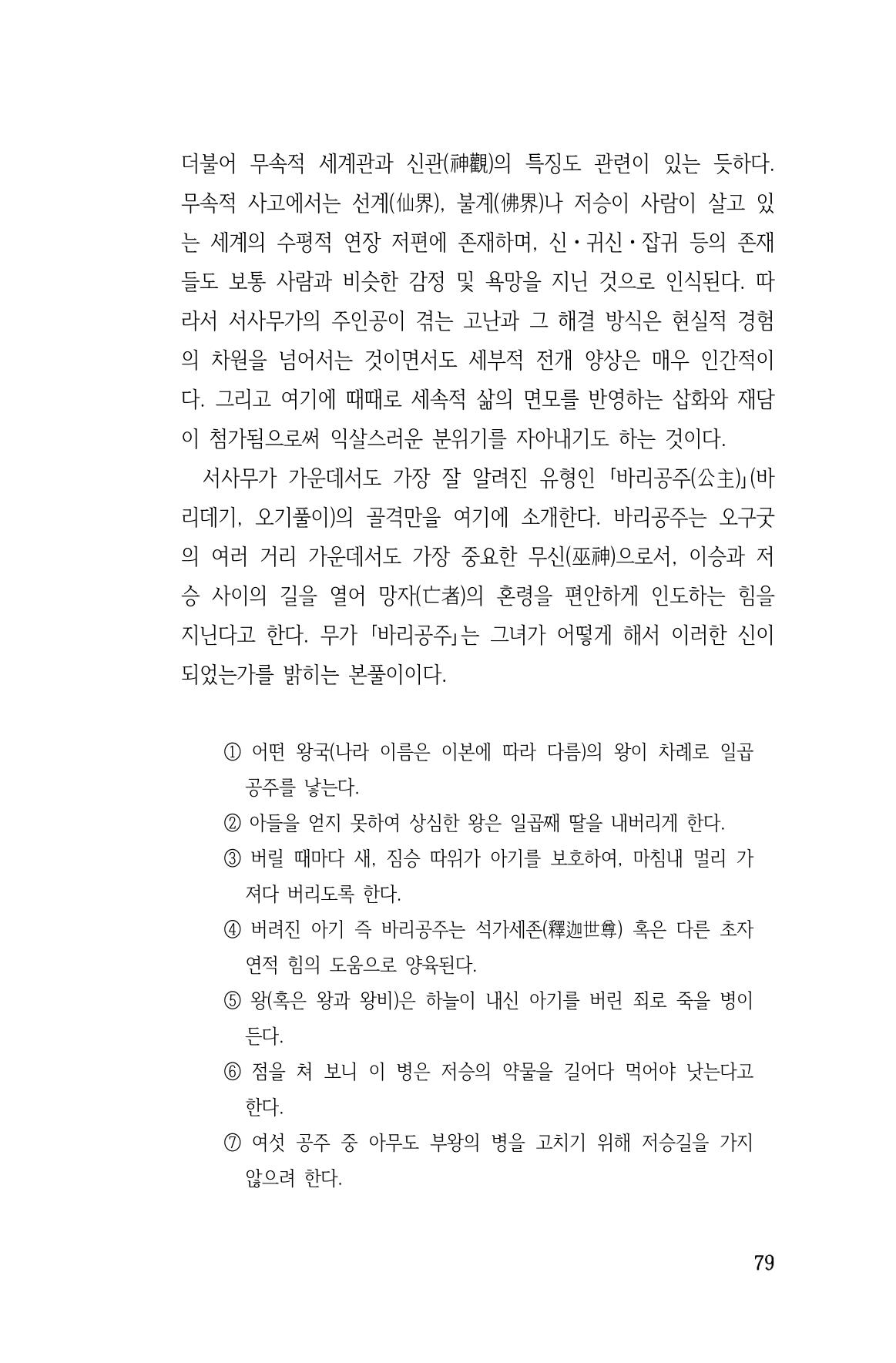 국문학개론15 79페이지