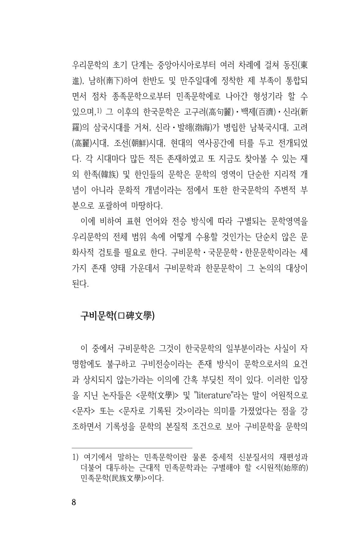 국문학개론15 8페이지