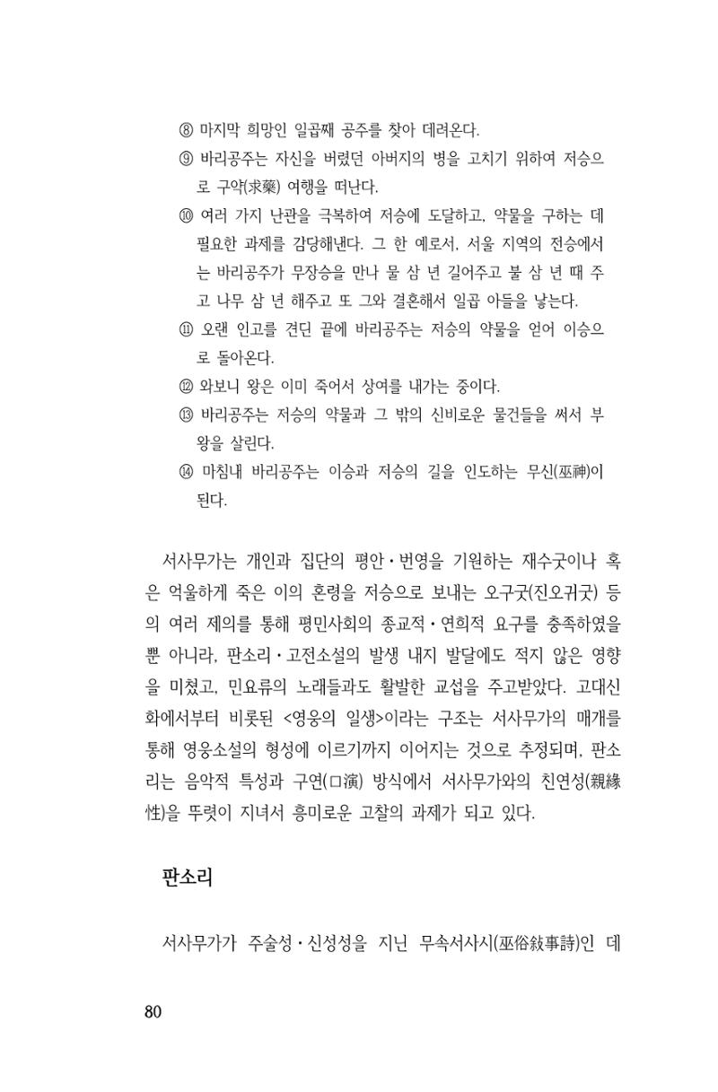 국문학개론15 80페이지