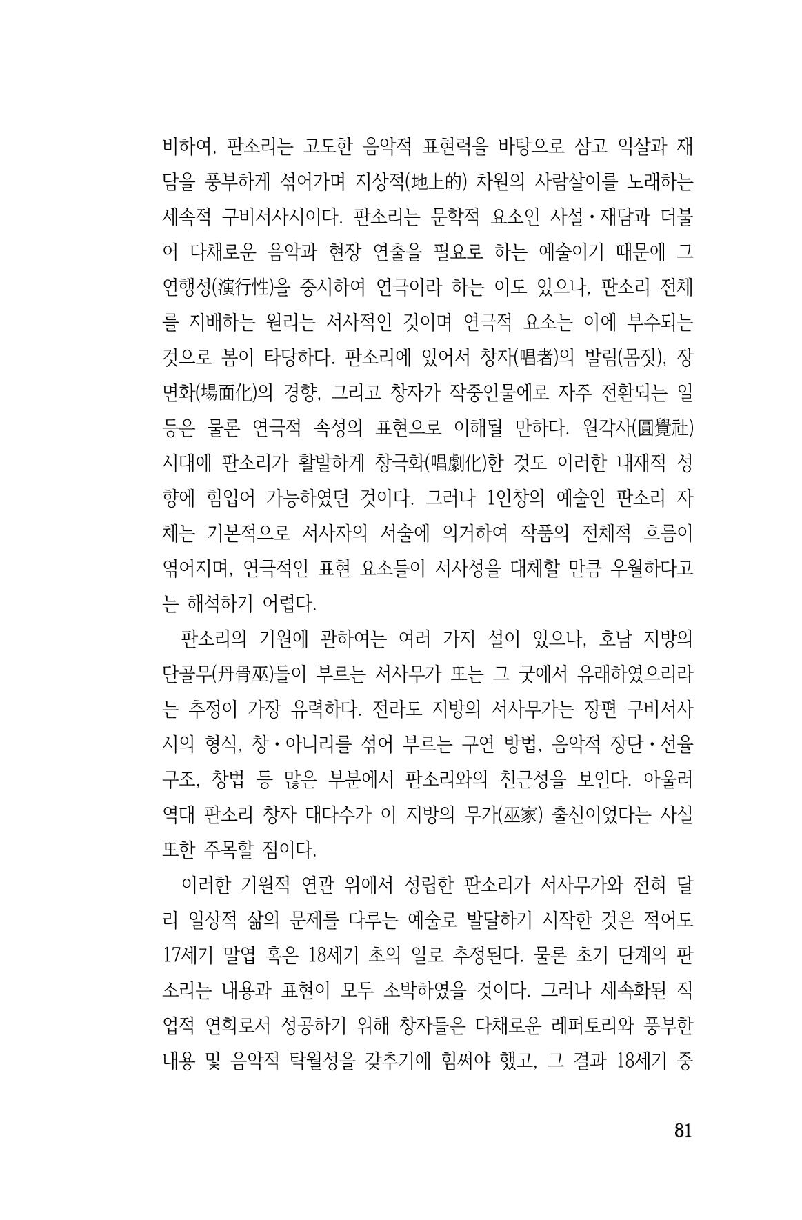 국문학개론15 81페이지
