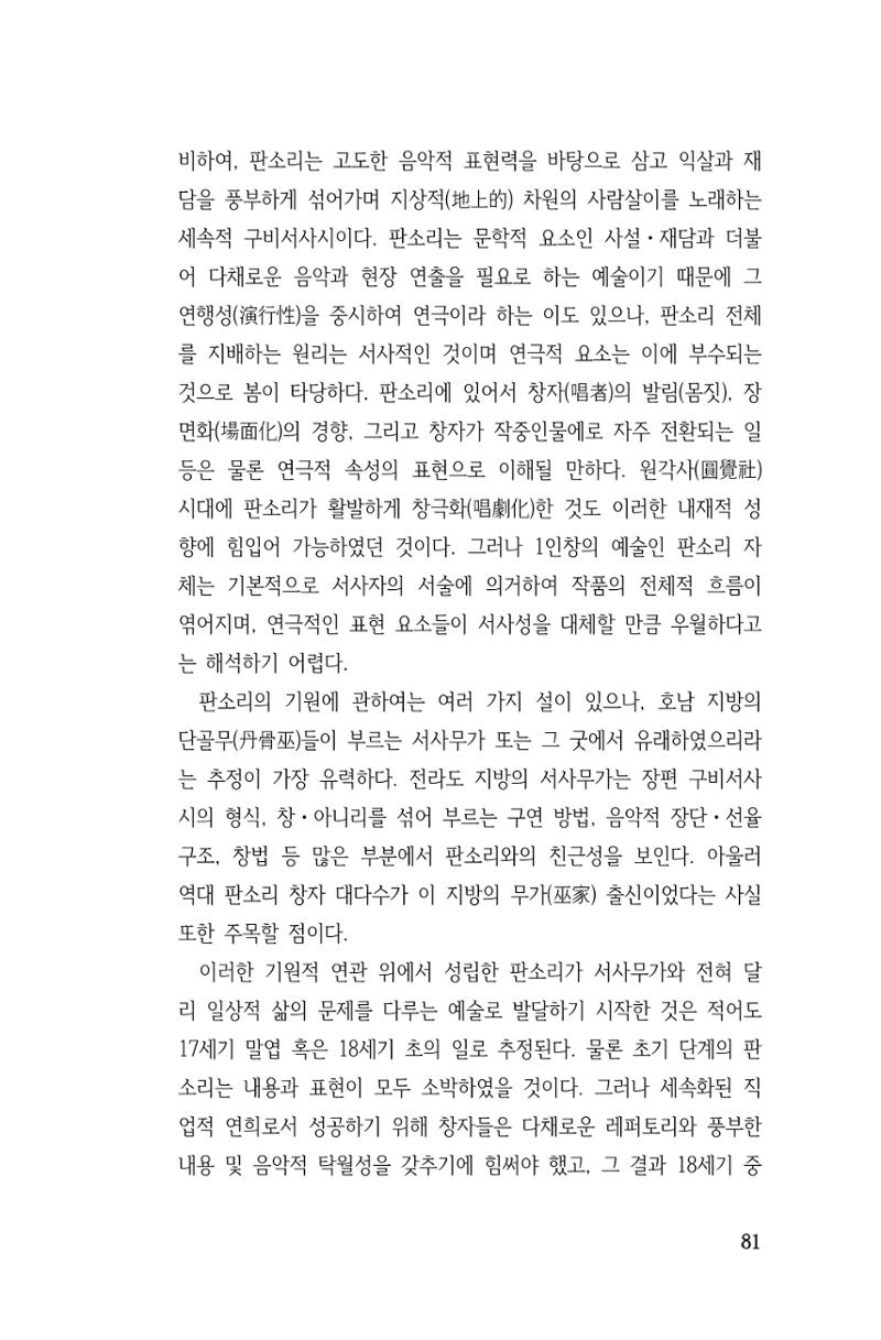 국문학개론15 81페이지