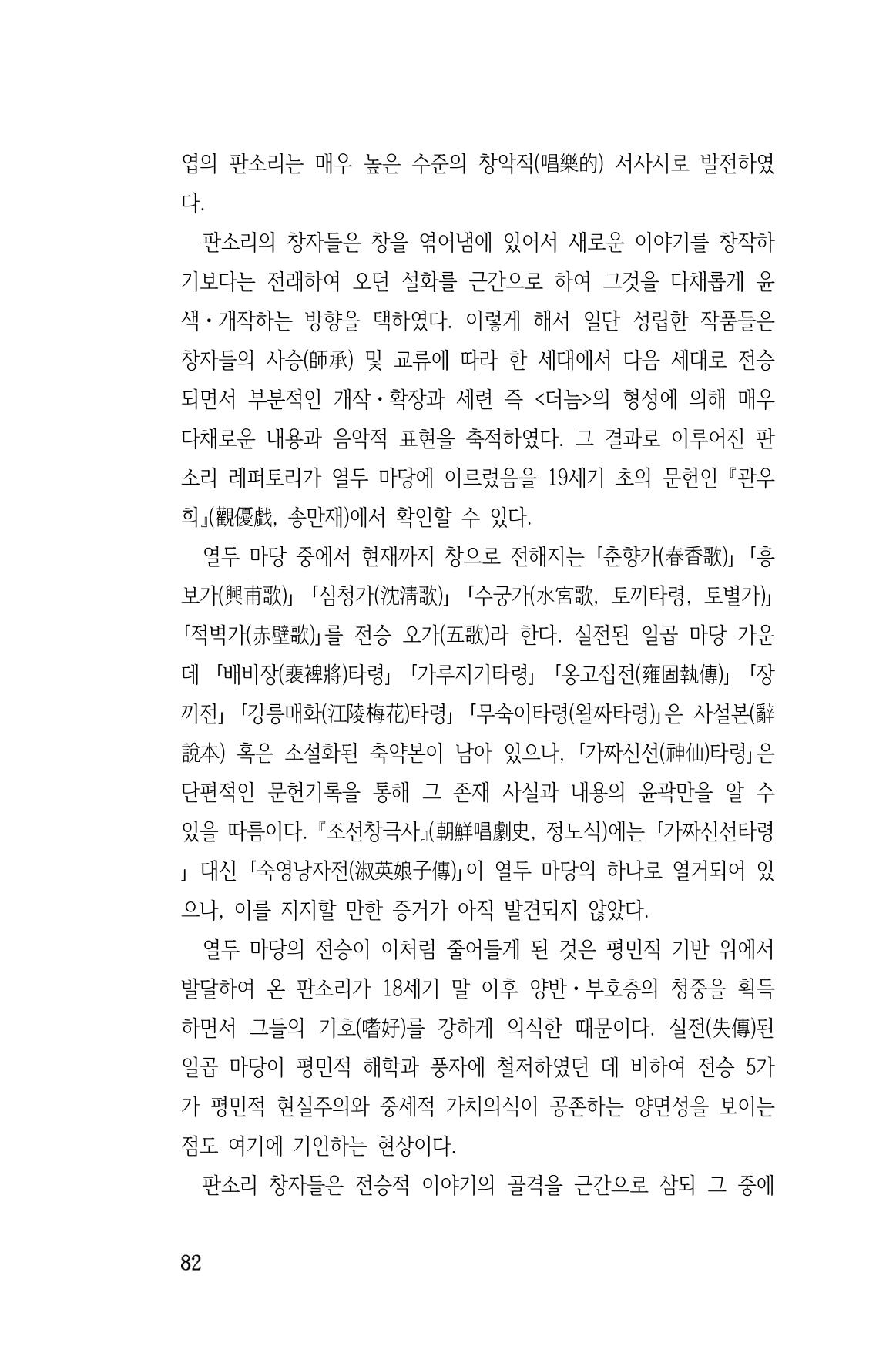 국문학개론15 82페이지