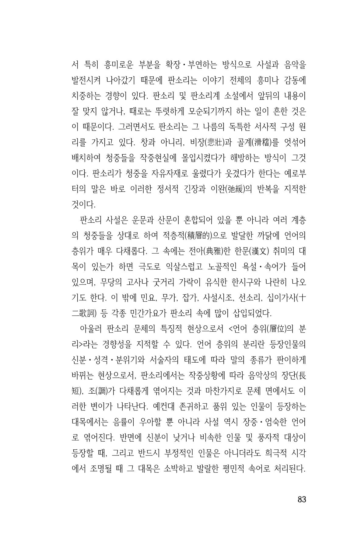 국문학개론15 83페이지