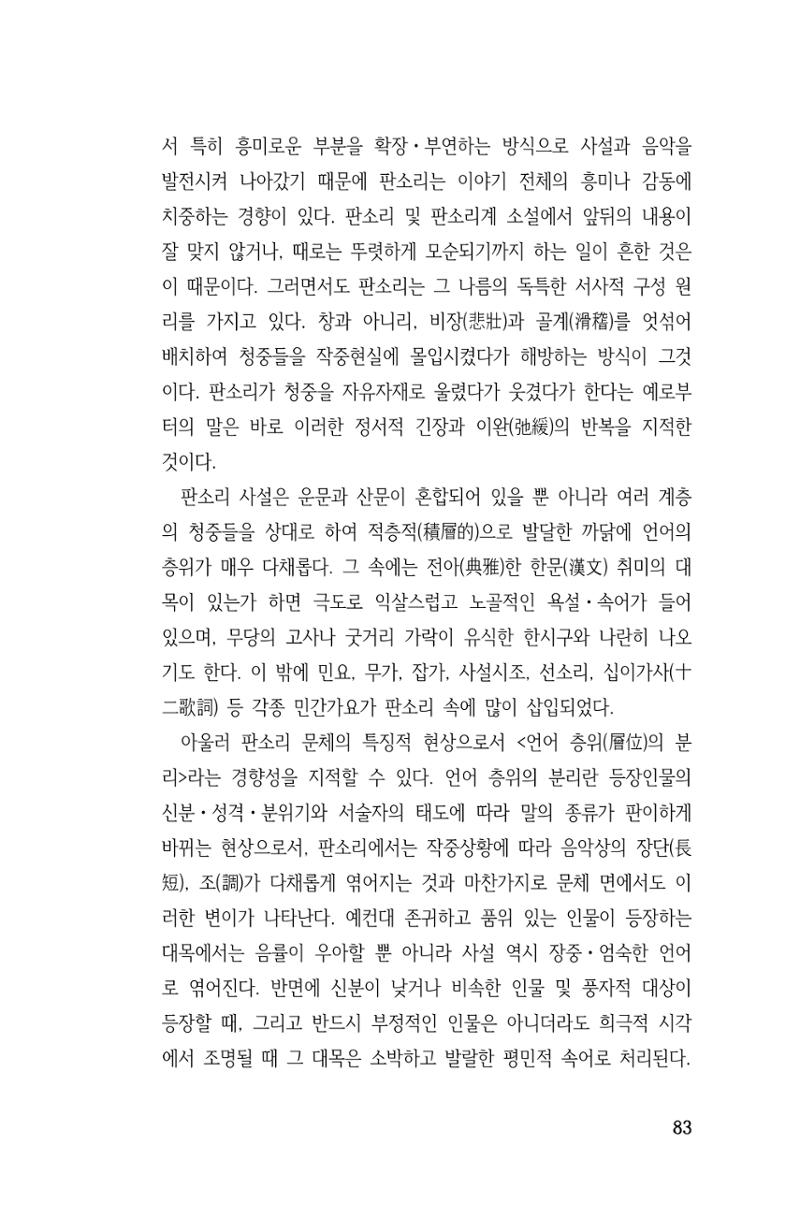 국문학개론15 83페이지