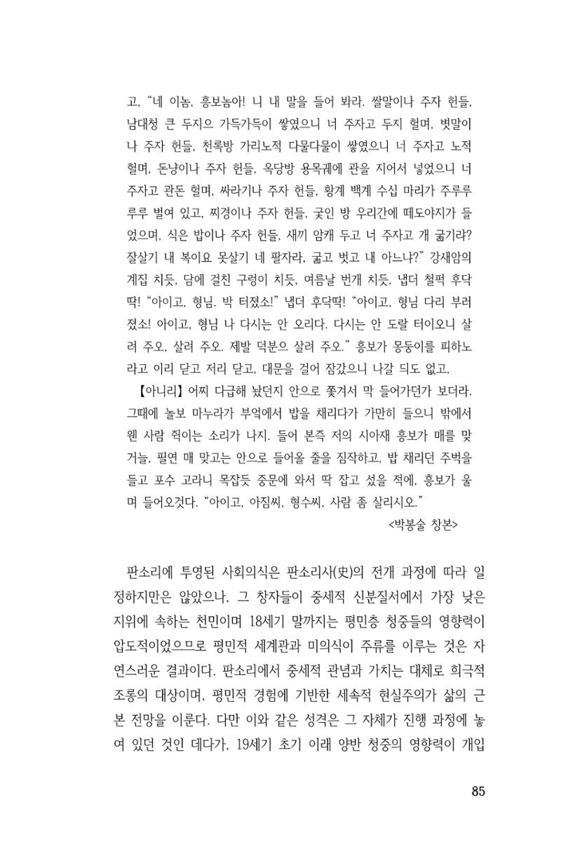국문학개론15 85페이지