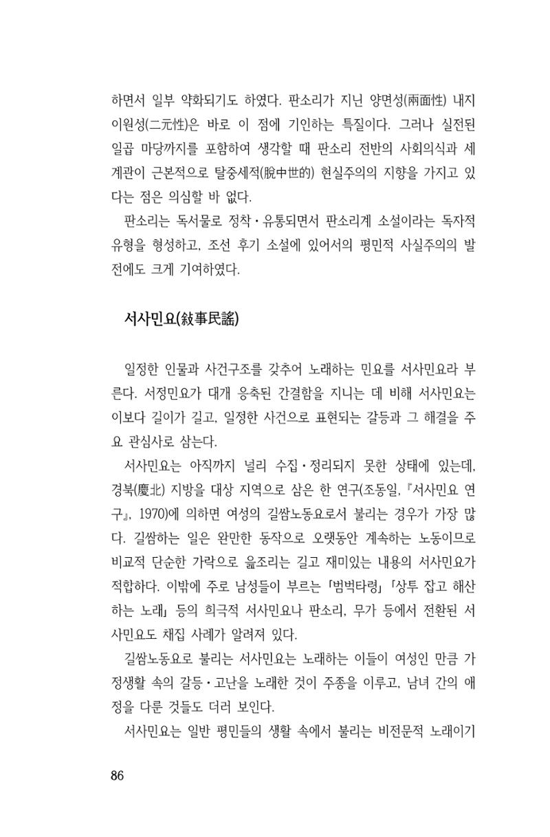 국문학개론15 86페이지