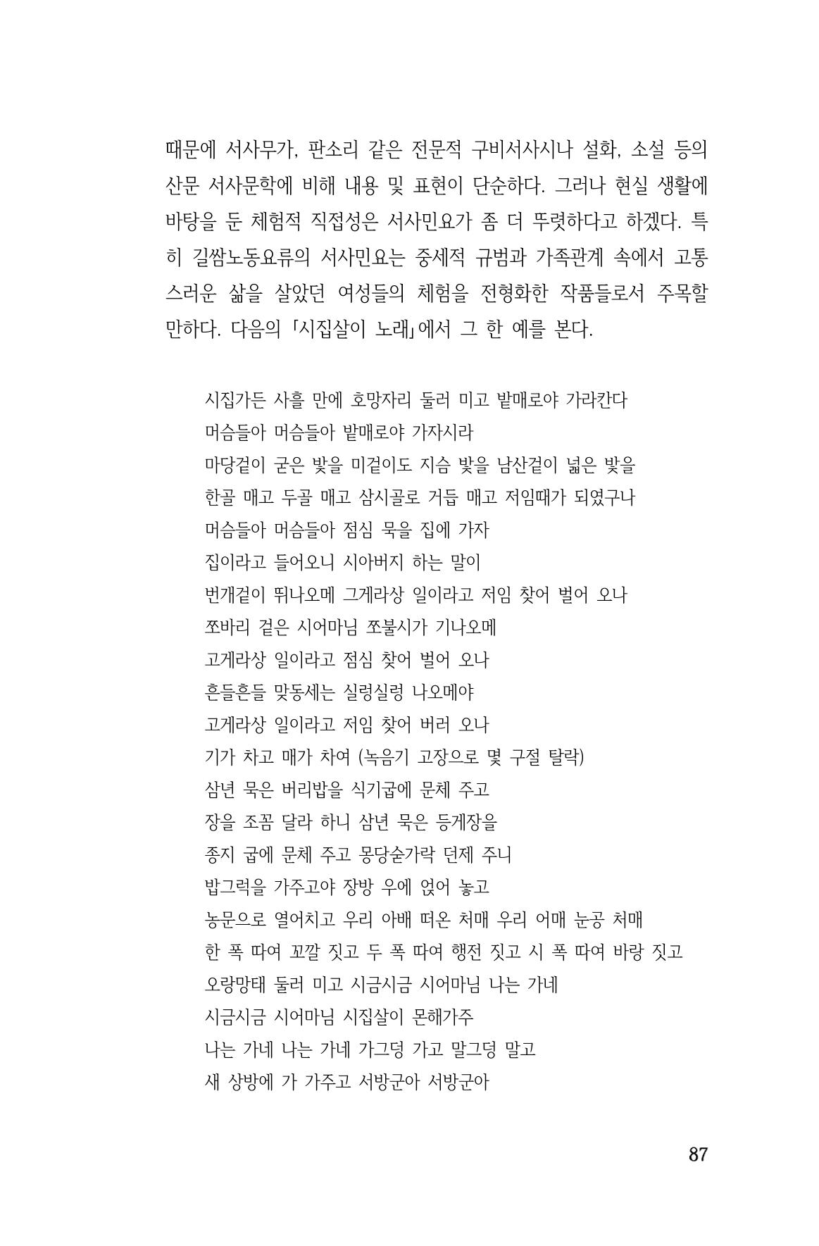 국문학개론15 87페이지