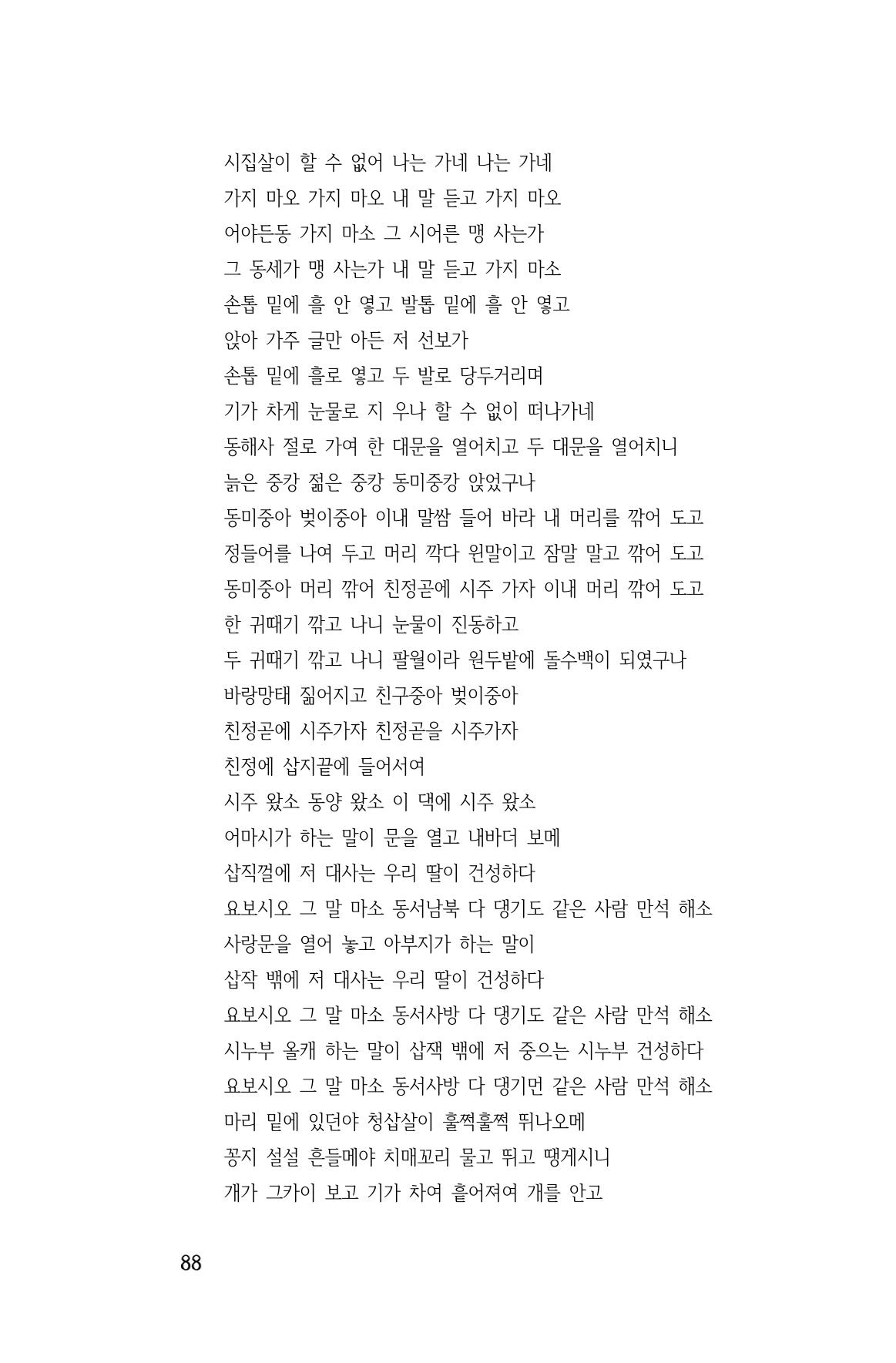 국문학개론15 88페이지