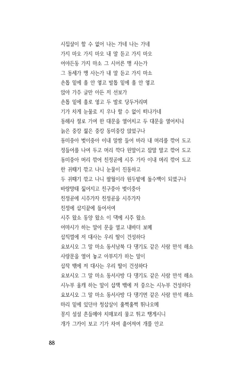 국문학개론15 88페이지
