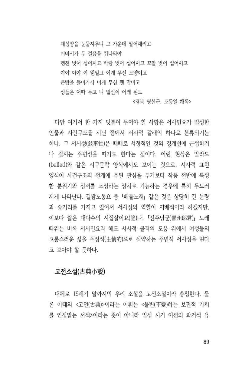 국문학개론15 89페이지