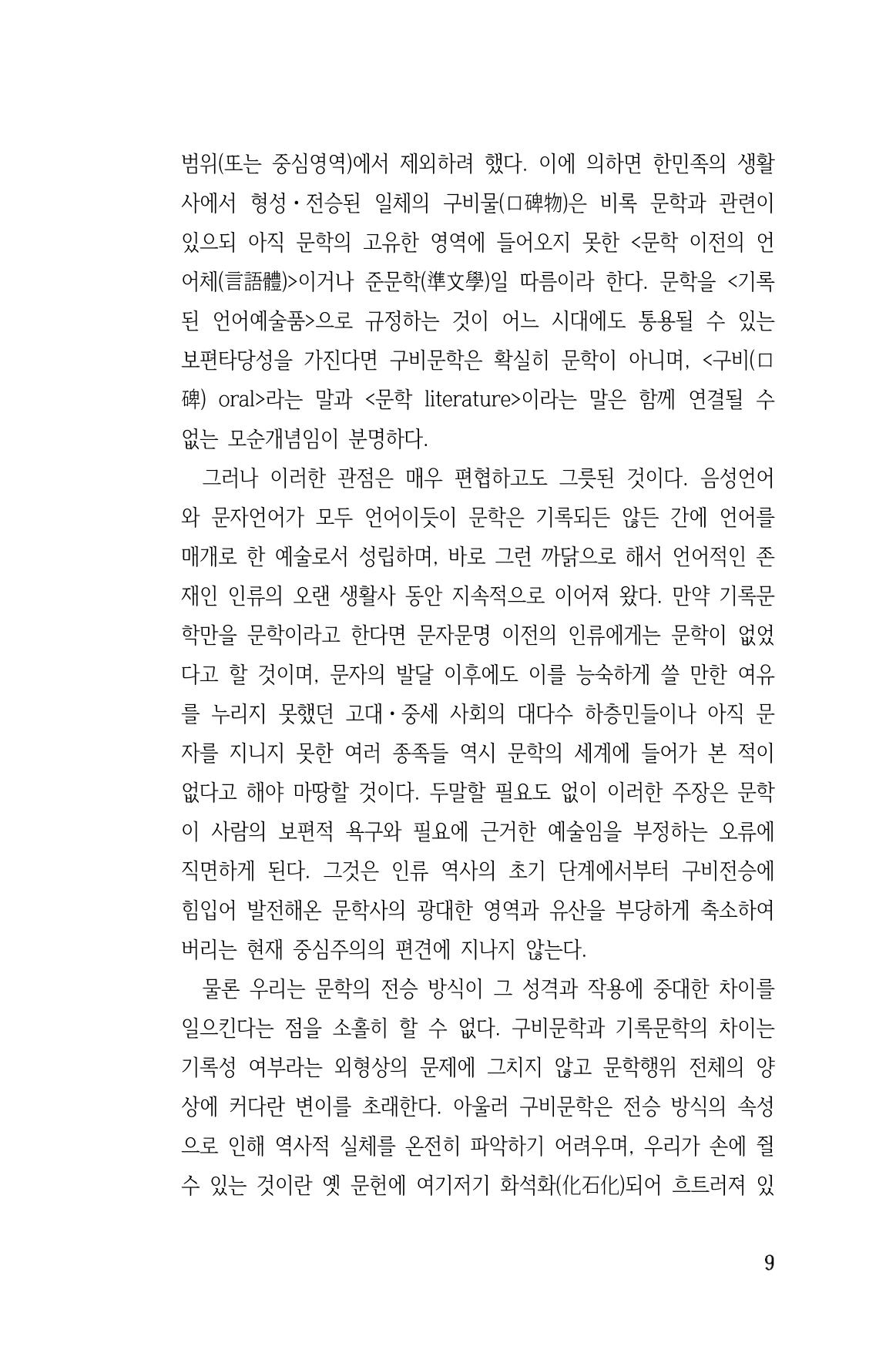 국문학개론15 9페이지