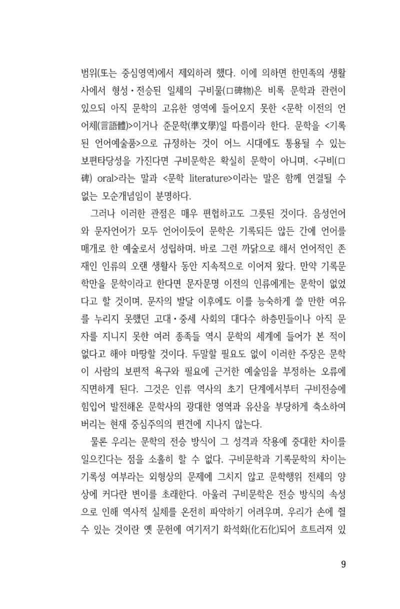 국문학개론15 9페이지