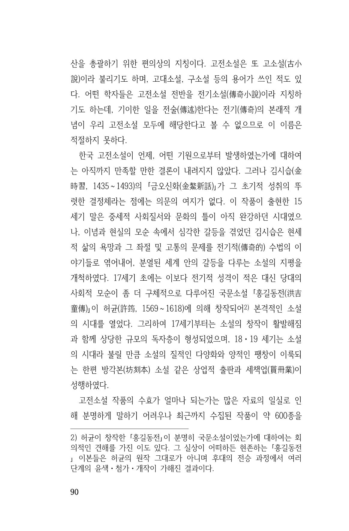 국문학개론15 90페이지
