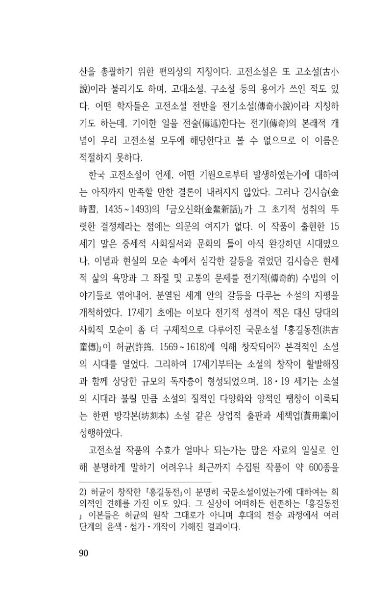 국문학개론15 90페이지