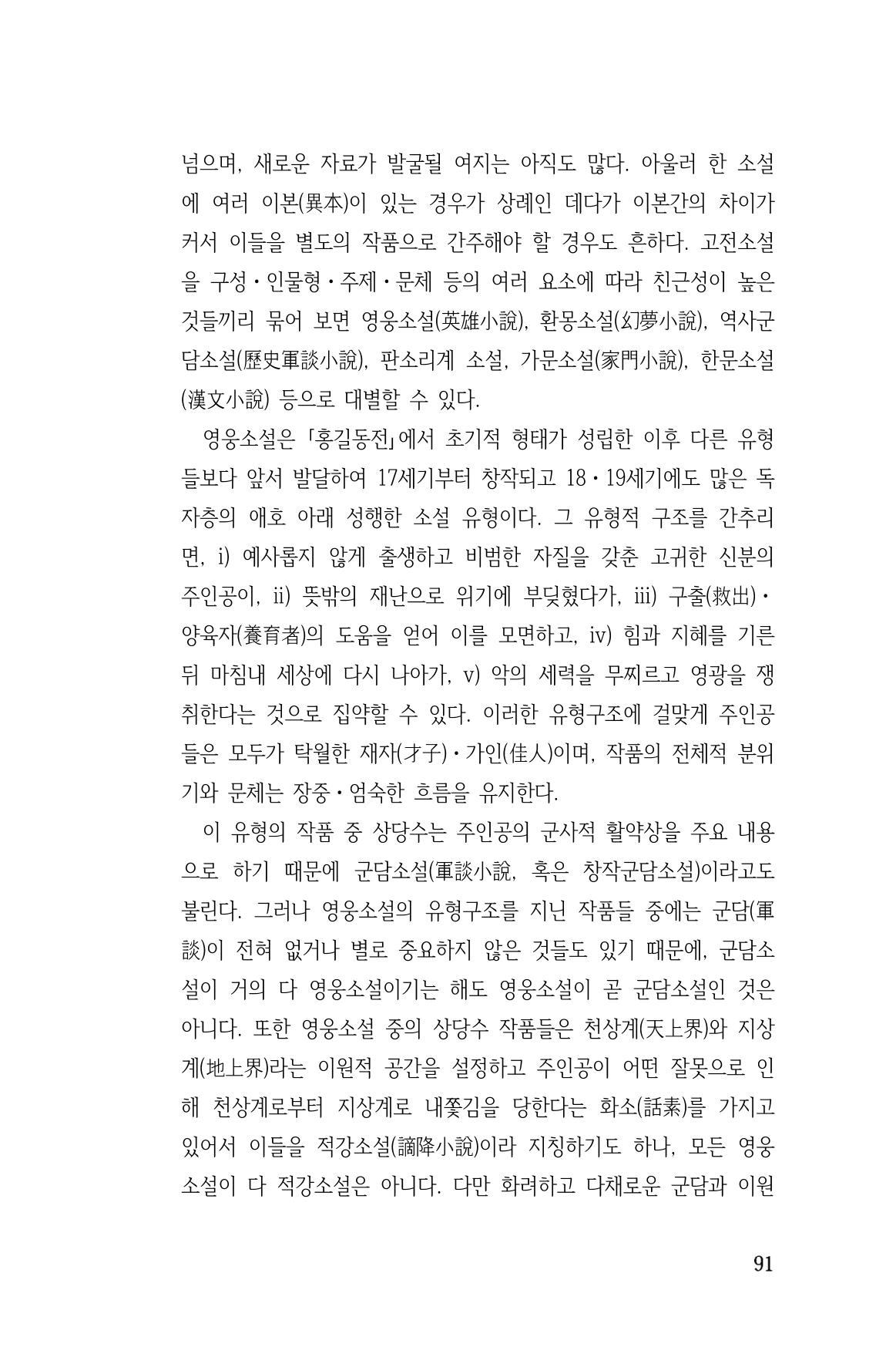 국문학개론15 91페이지